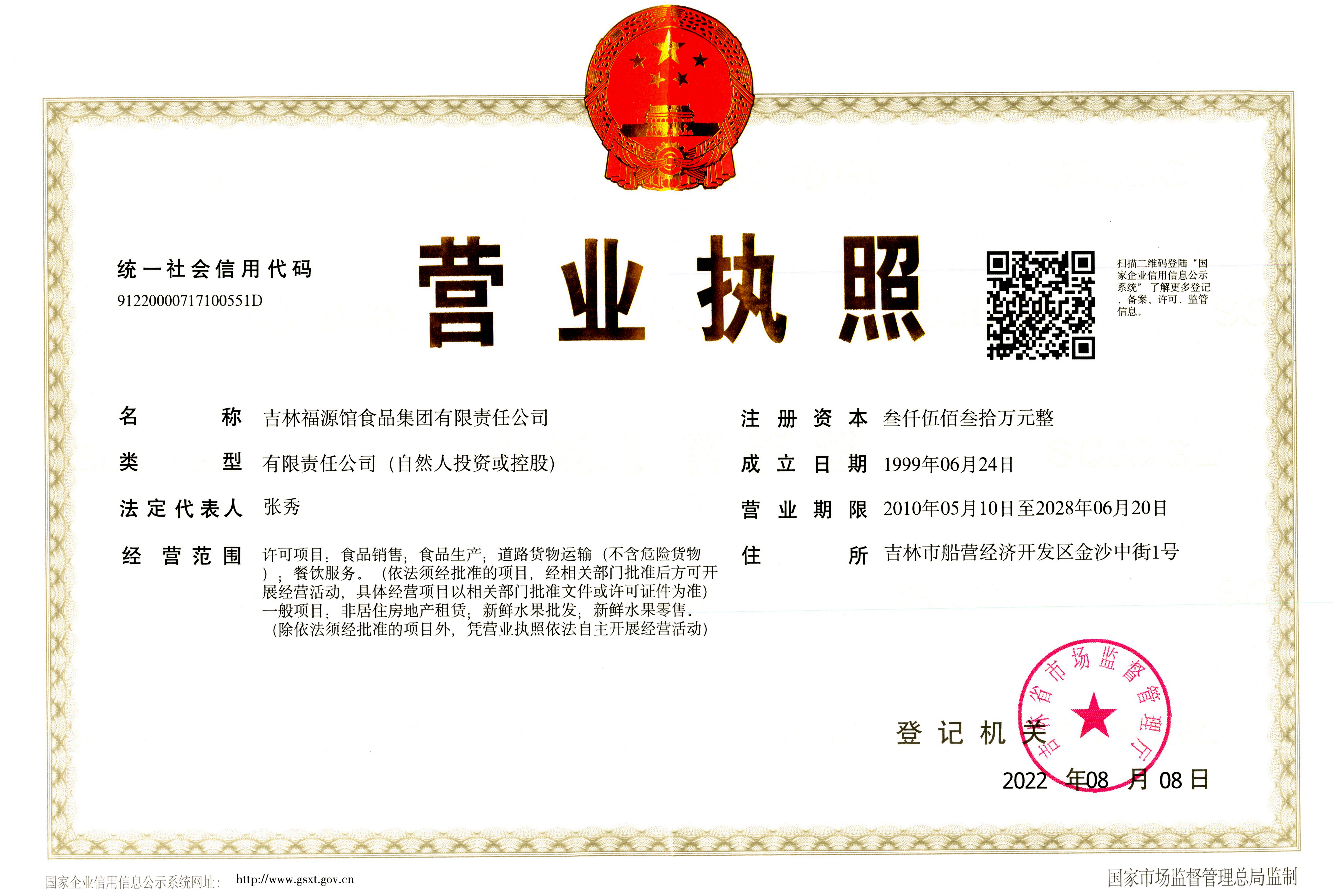 营业执照
